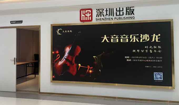 大音琴院提琴音乐会点亮书城文化夜“大音音乐沙龙”